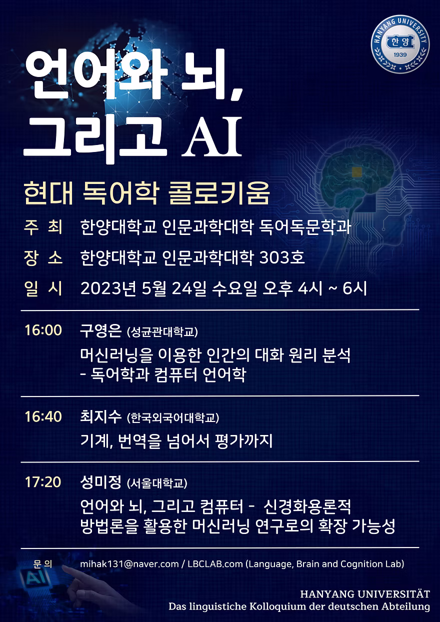현대 독어학 콜로키움 포스터